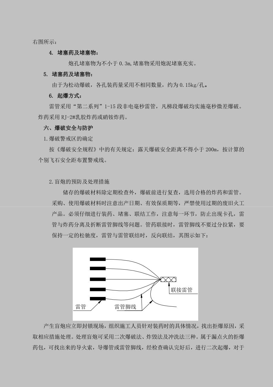 桩基岩石爆破施工方案.doc_第2页