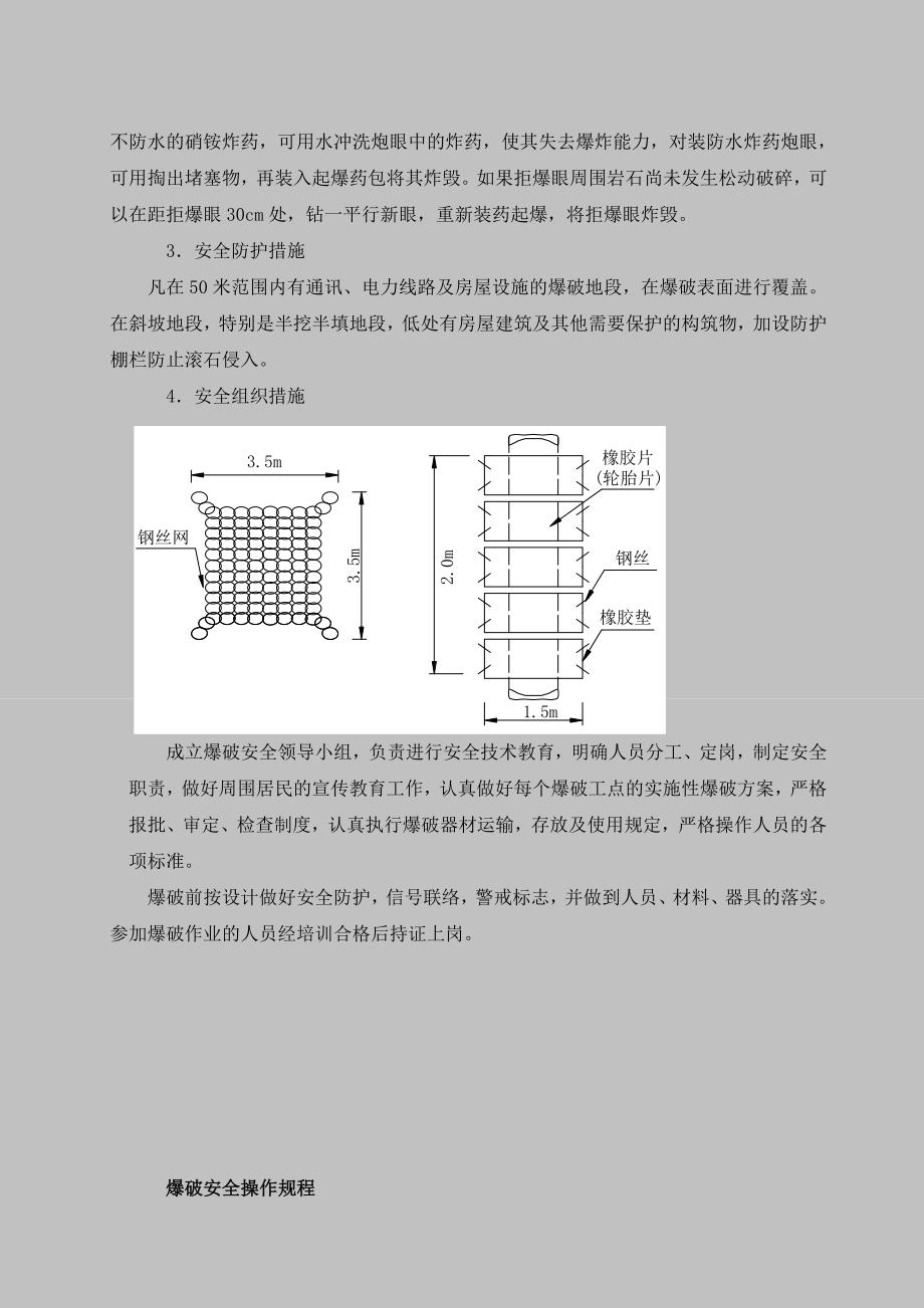 桩基岩石爆破施工方案.doc_第3页