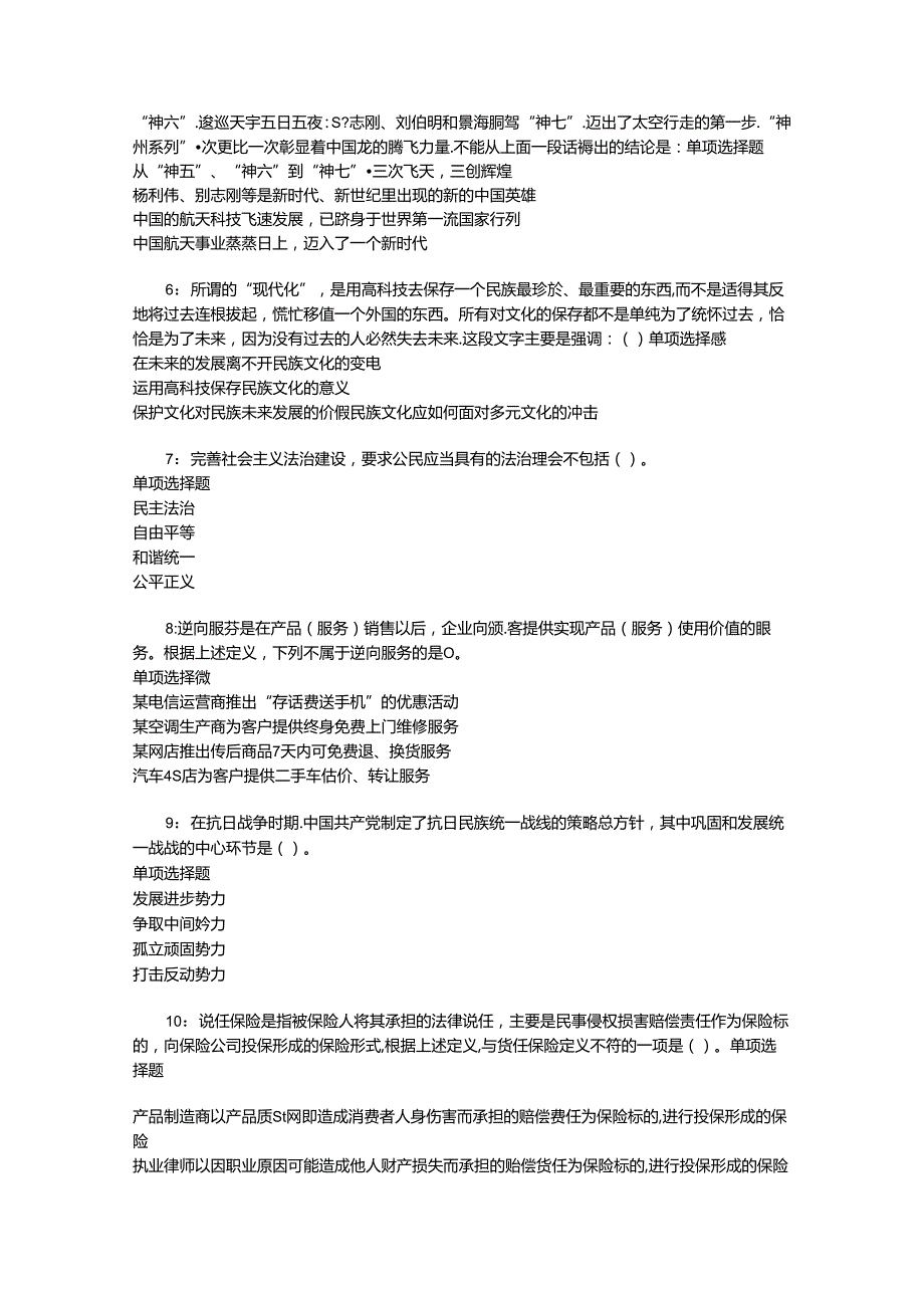 事业单位招聘考试复习资料-上街事业编招聘2019年考试真题及答案解析【最新word版】_1.docx_第2页