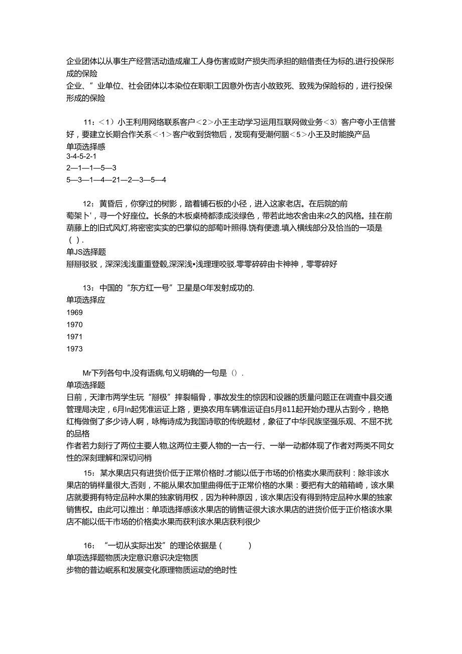 事业单位招聘考试复习资料-上街事业编招聘2019年考试真题及答案解析【最新word版】_1.docx_第3页