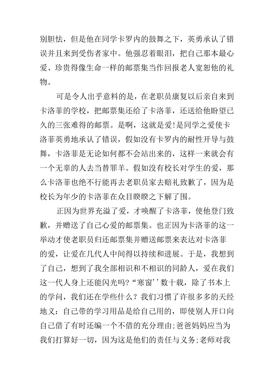 《爱的教育》阅读心得体会.docx_第2页