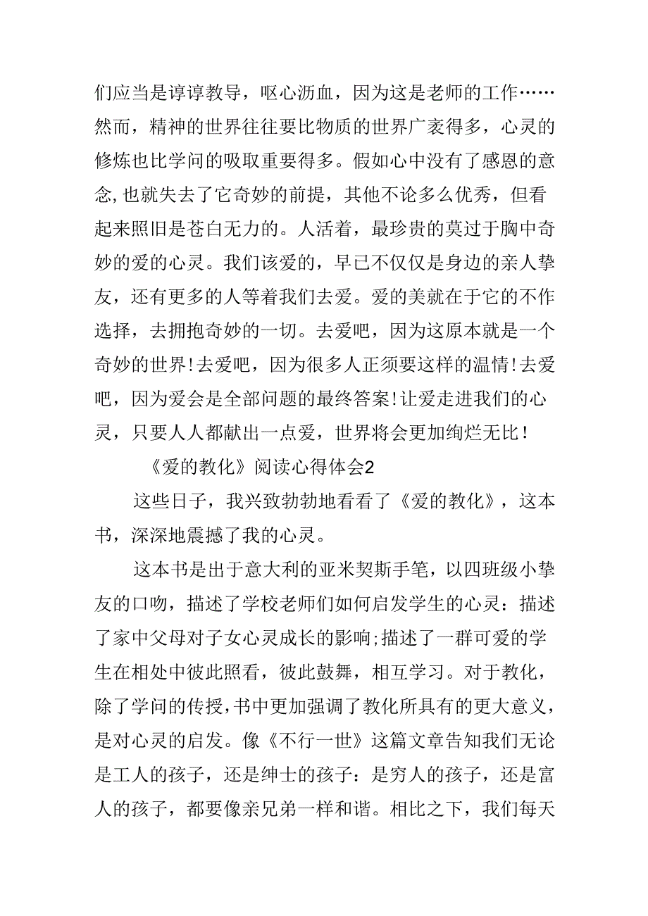 《爱的教育》阅读心得体会.docx_第3页