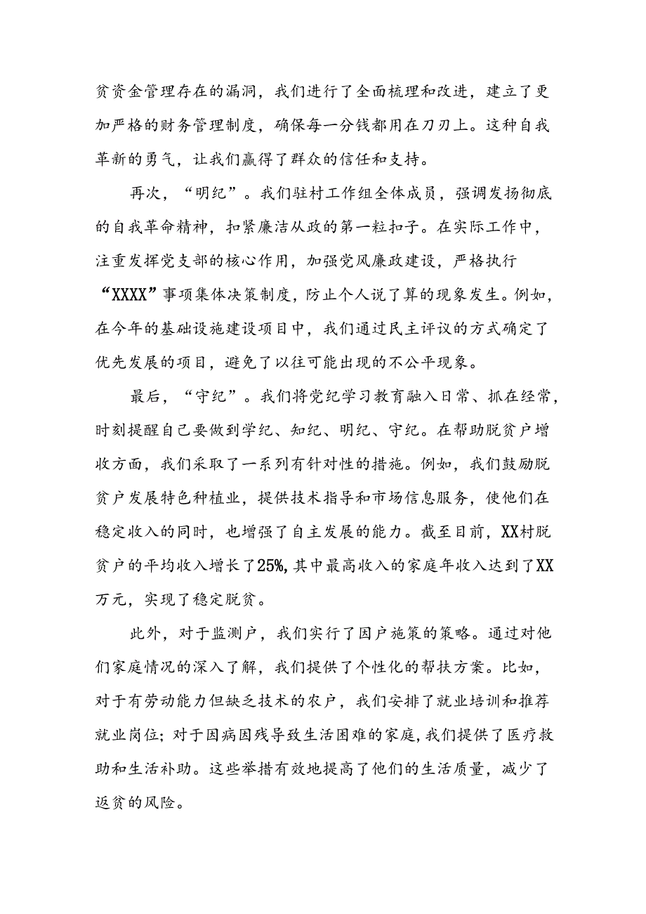 驻村工作组组长党纪学习教育研讨发言.docx_第2页