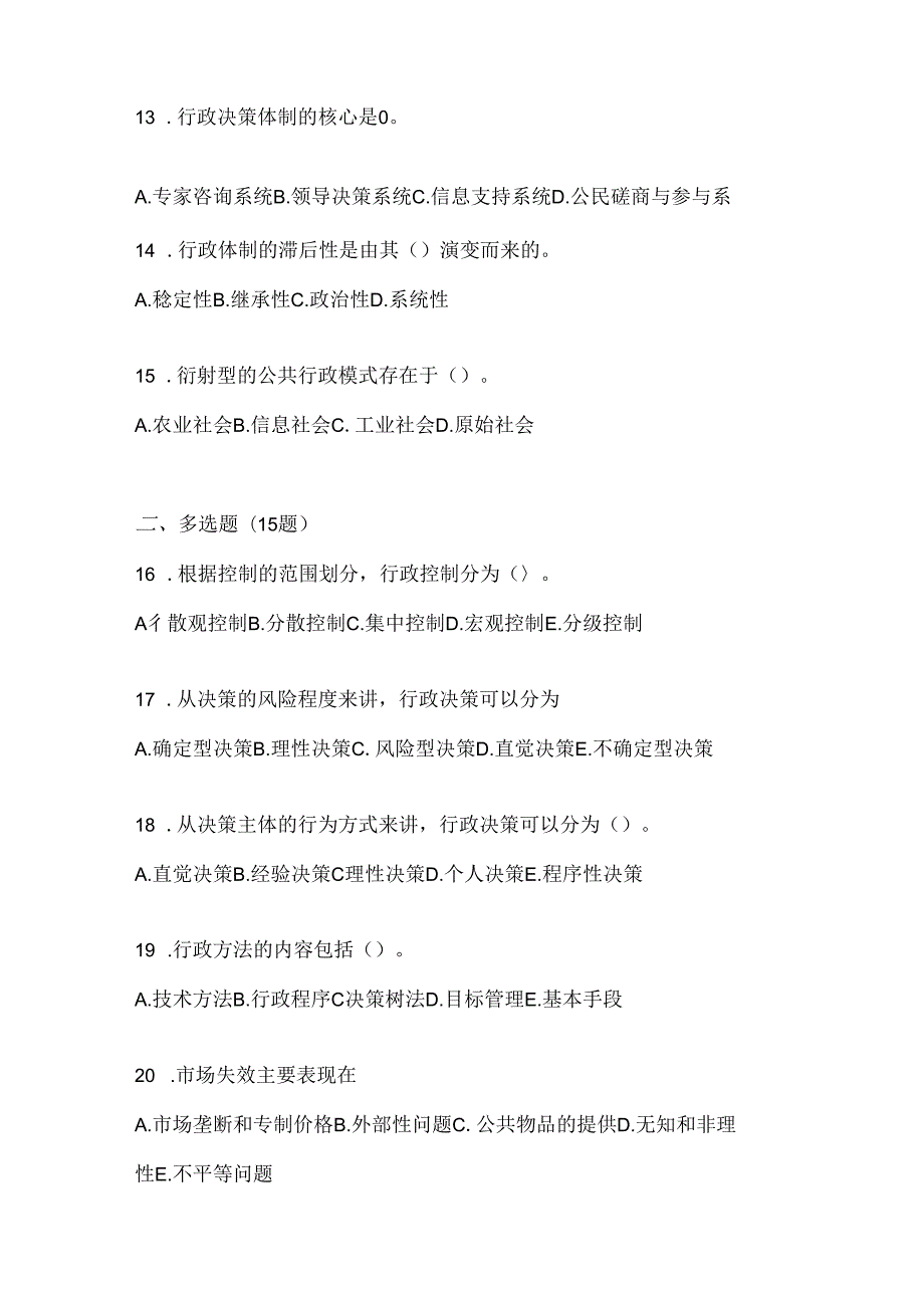 2024年度（最新）国开电大本科《公共行政学》考试知识题库及答案.docx_第3页