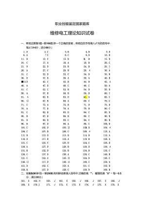 职业技能鉴定国家题库答案 .docx