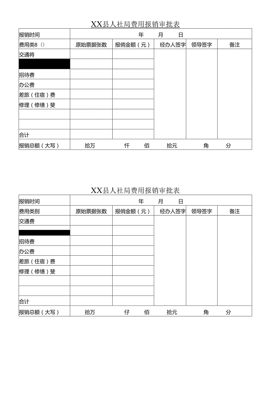 费用报销审批表.docx_第1页