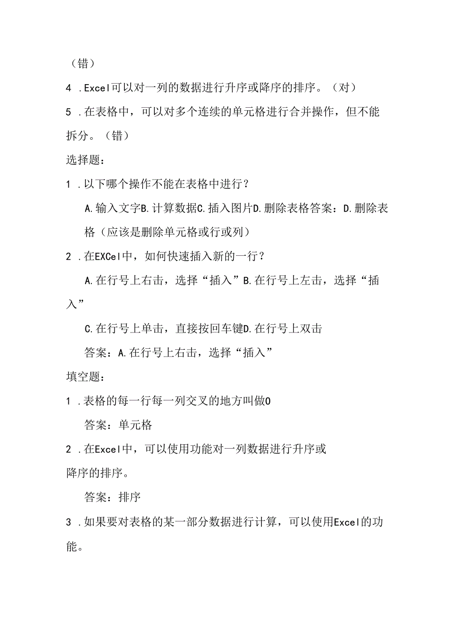 冀教版小学信息技术四年级上册《我的小简历》课堂练习及知识点.docx_第2页