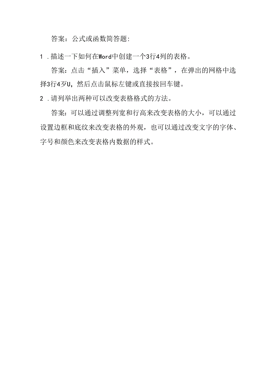 冀教版小学信息技术四年级上册《我的小简历》课堂练习及知识点.docx_第3页