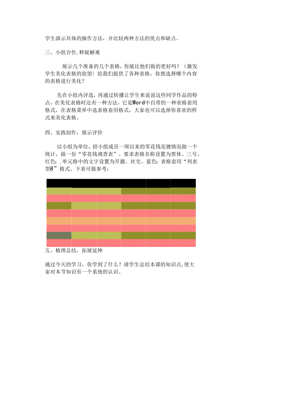 信息技术《制环保小调查》 教案.docx_第3页