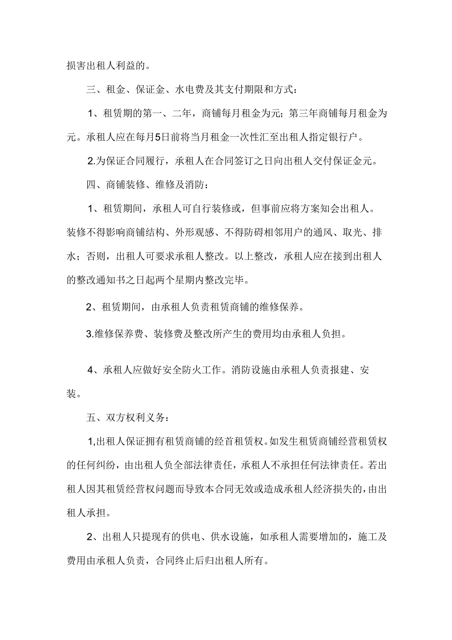 市区私人门市租赁合同（3篇）.docx_第2页