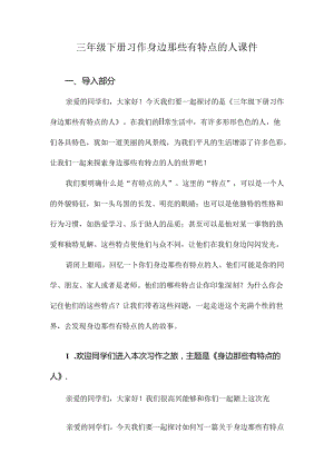 三年级下册习作身边那些有特点的人课件.docx