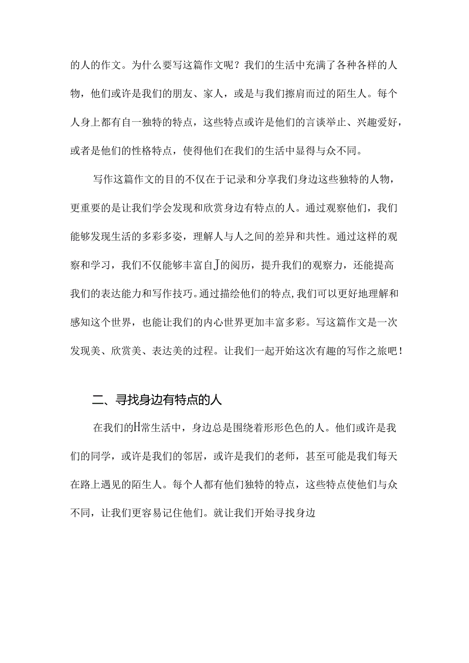 三年级下册习作身边那些有特点的人课件.docx_第2页