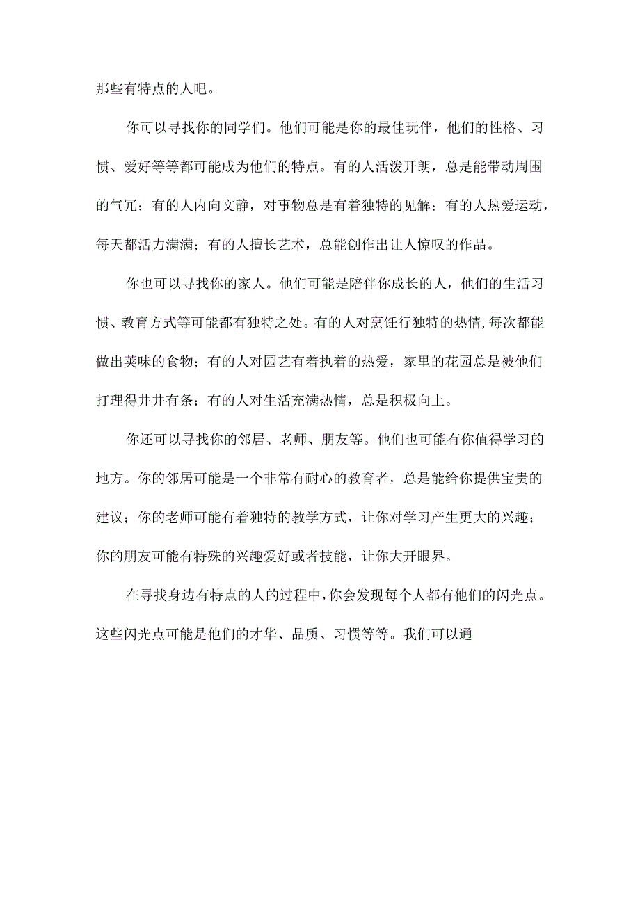 三年级下册习作身边那些有特点的人课件.docx_第3页