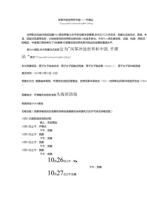 2024平潭风筝冲浪巡回赛.docx