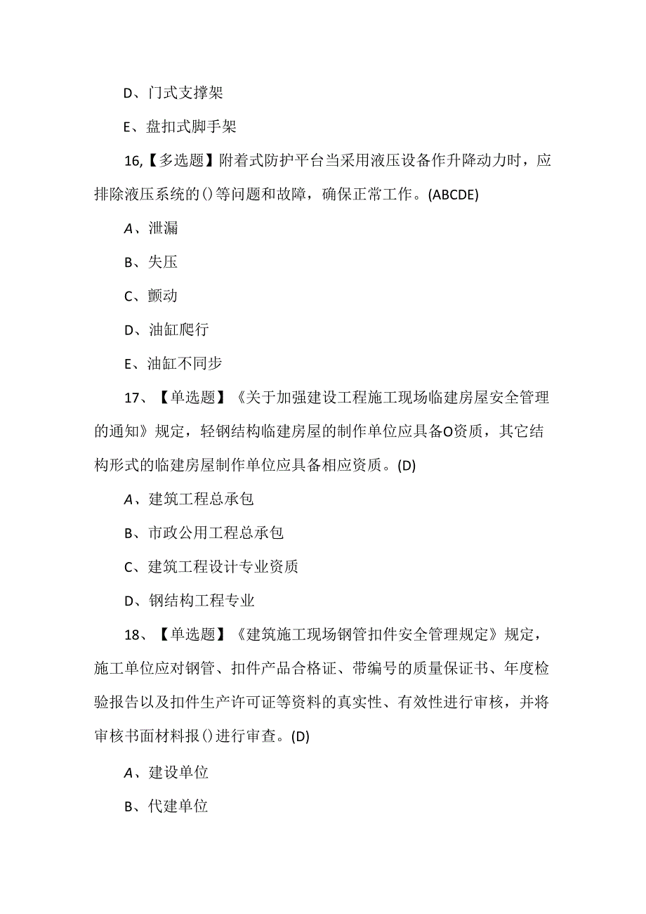 【上海市安全员C3证】考试200题及答案.docx_第1页