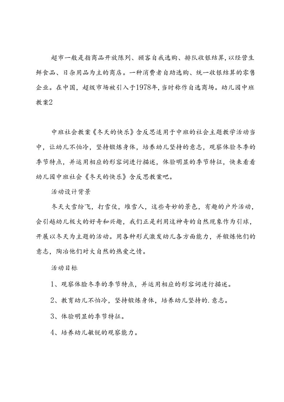 幼儿园中班教案(通用15篇).docx_第3页