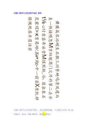 刘墉楷书《七言诗册节录》赏析.docx