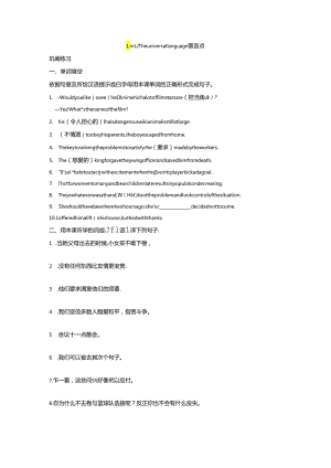 Unit 2 The universal language 语言点(习题巩固).docx