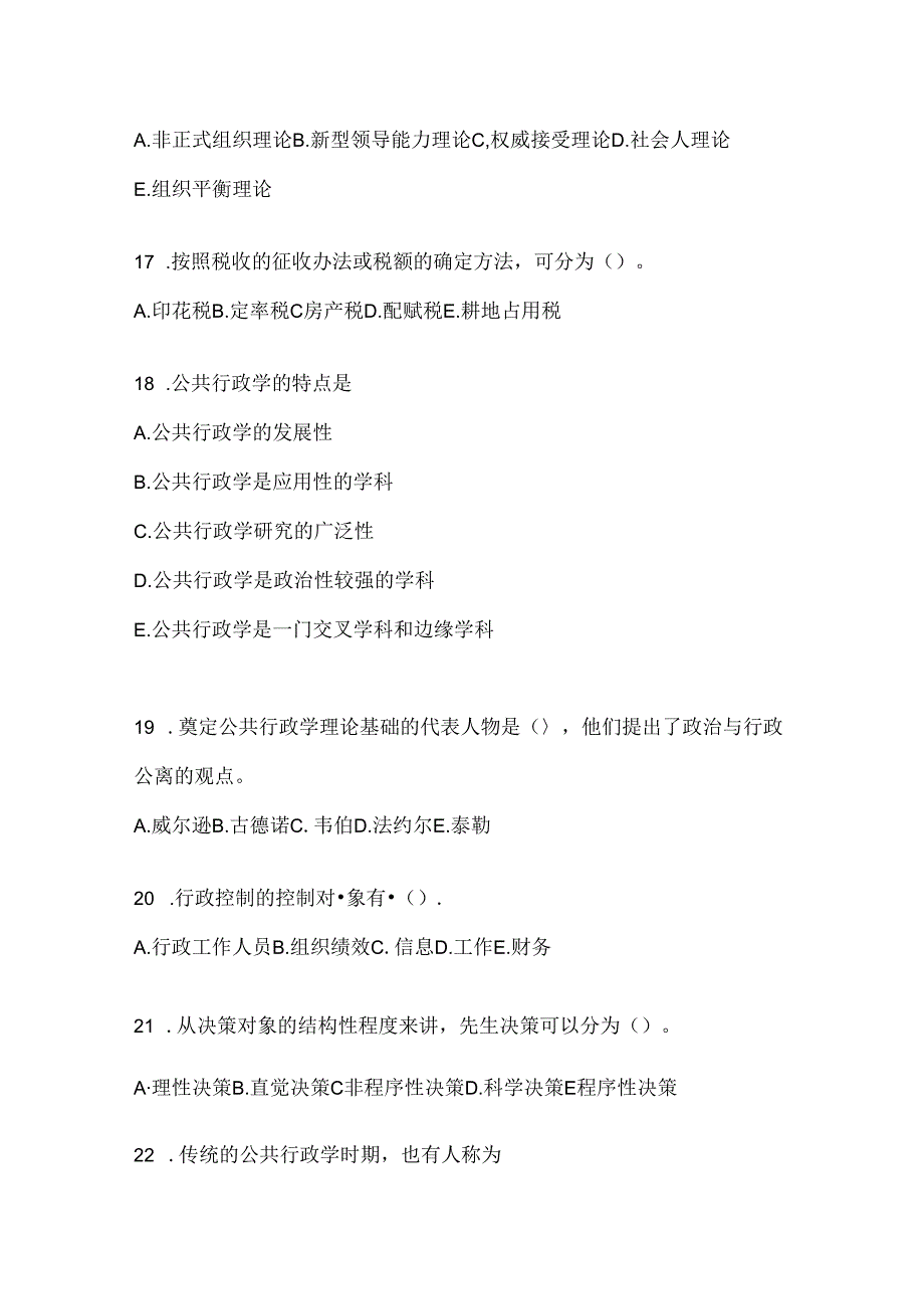 2024（最新）国家开放大学电大本科《公共行政学》形考任务辅导资料（含答案）.docx_第3页