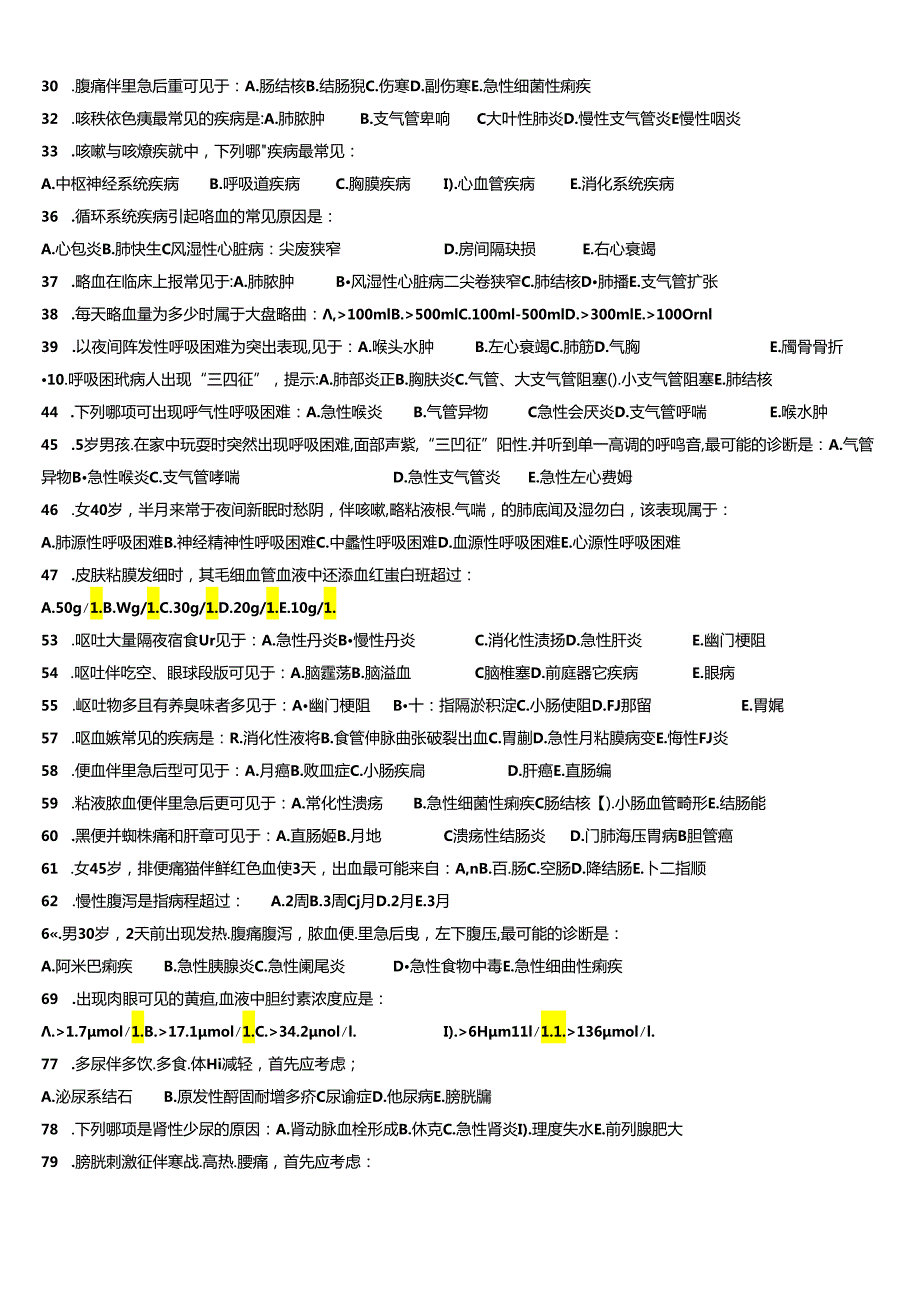 诊断学复习题.docx_第2页