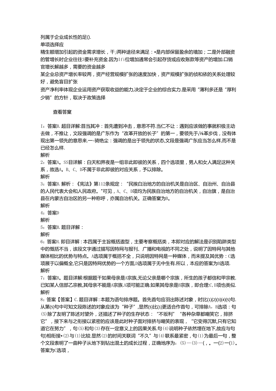 事业单位招聘考试复习资料-上街事业单位招聘2017年考试真题及答案解析【word版】_2.docx_第1页