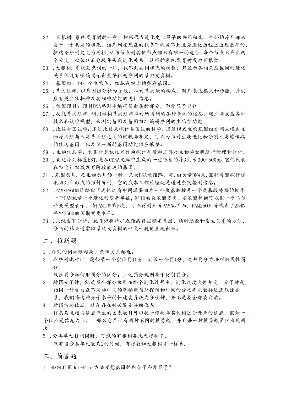 EXAM-Review-Outline-OF-Bioinformatics.docx_第2页