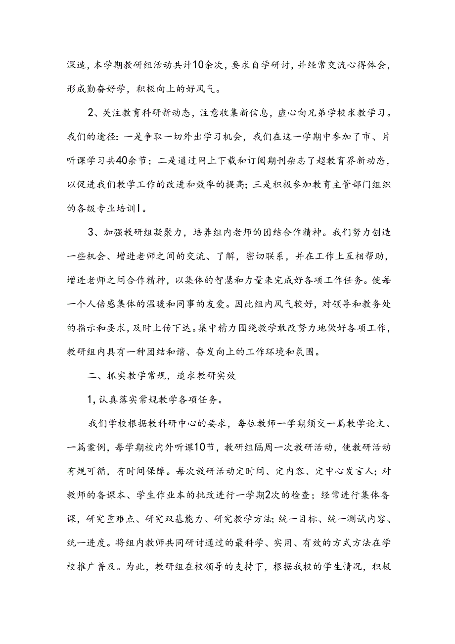 科学教研组工作总结合集【15篇】.docx_第3页