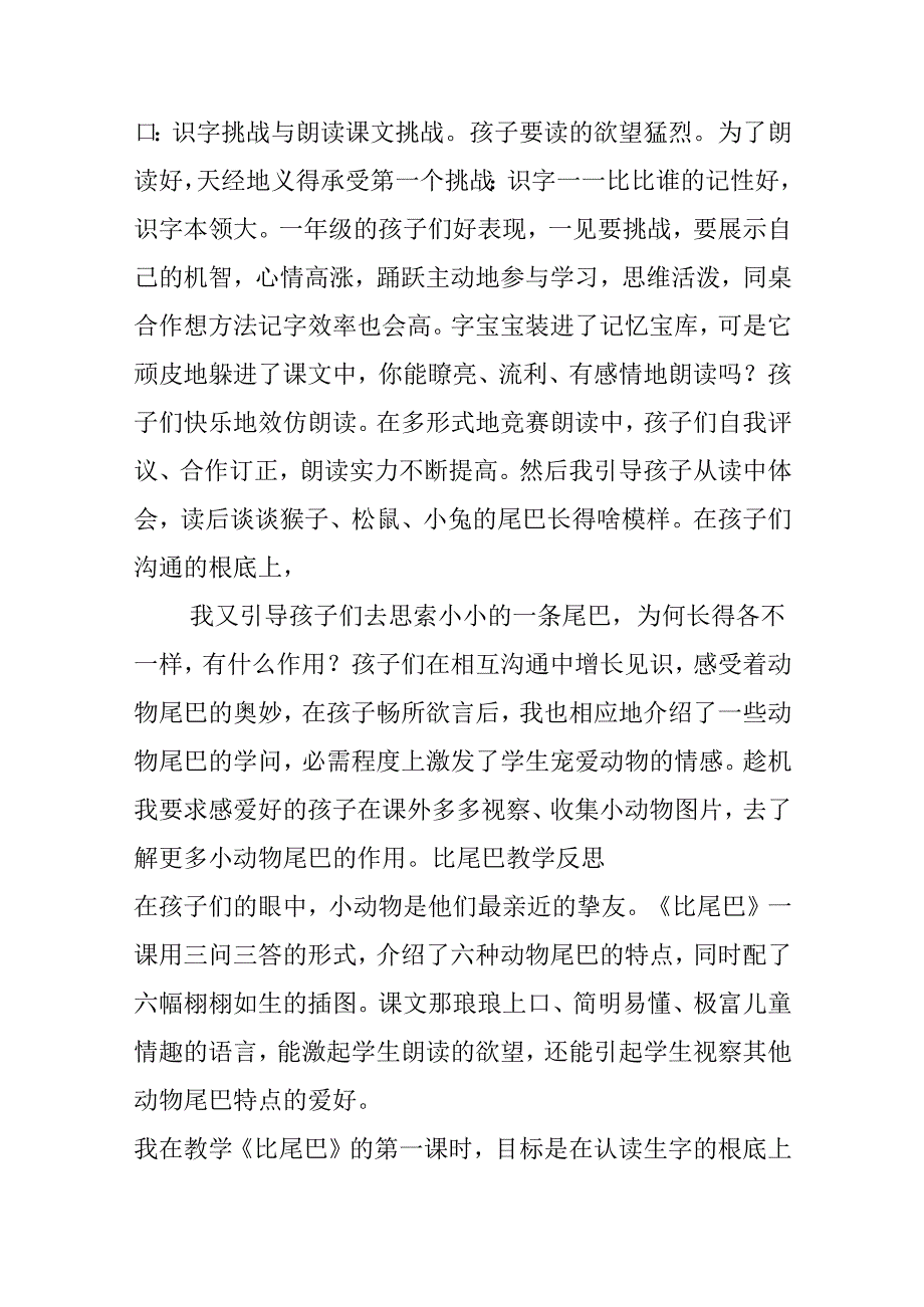 《比尾巴》教学反思.docx_第2页