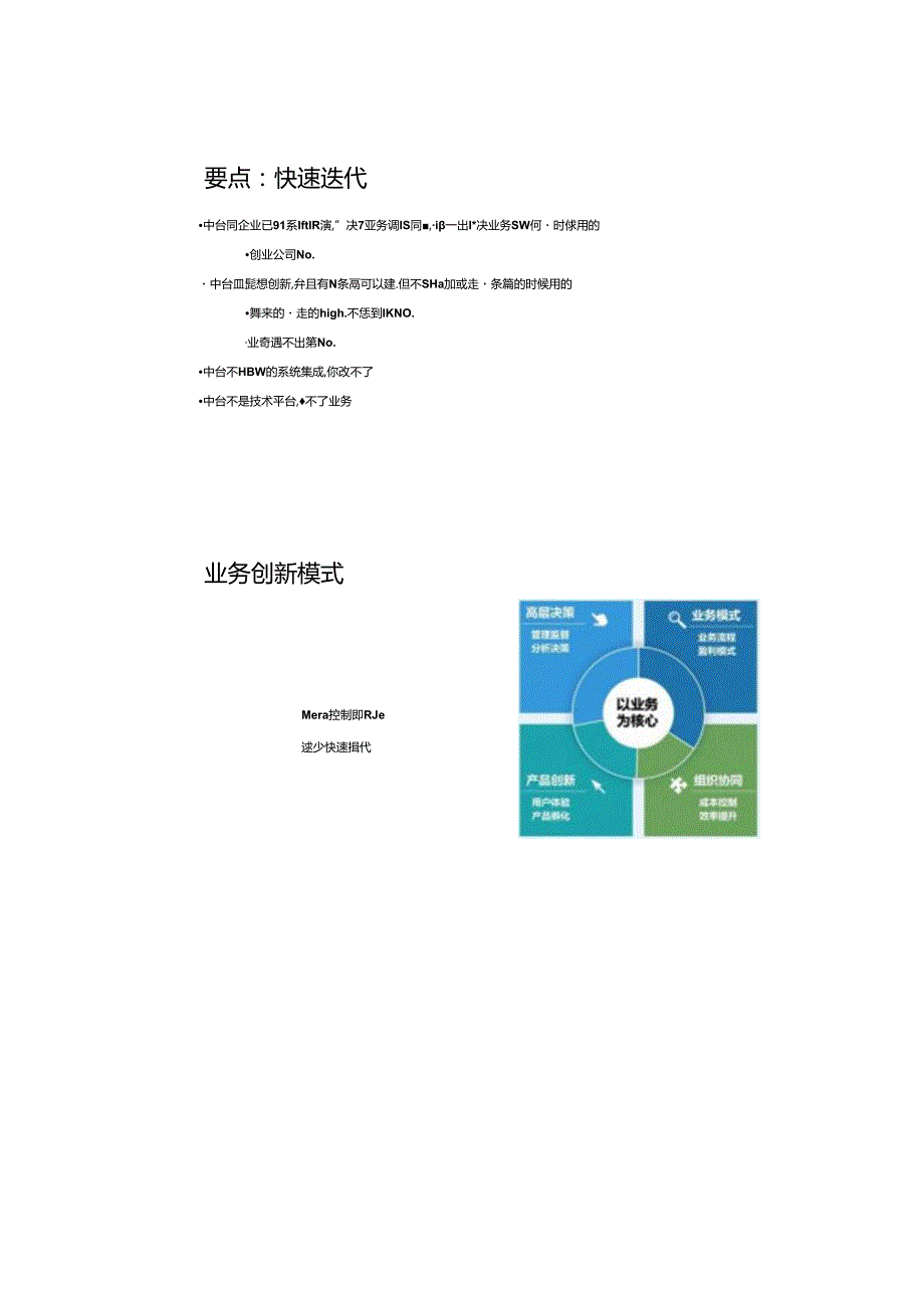 传统企业代码级中台落地实践解决方案.docx_第2页