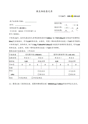 初始污染菌检查记录.docx