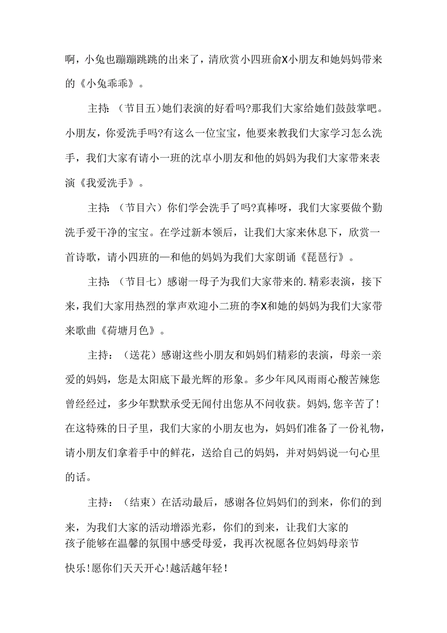 沙龙会主持词.docx_第2页