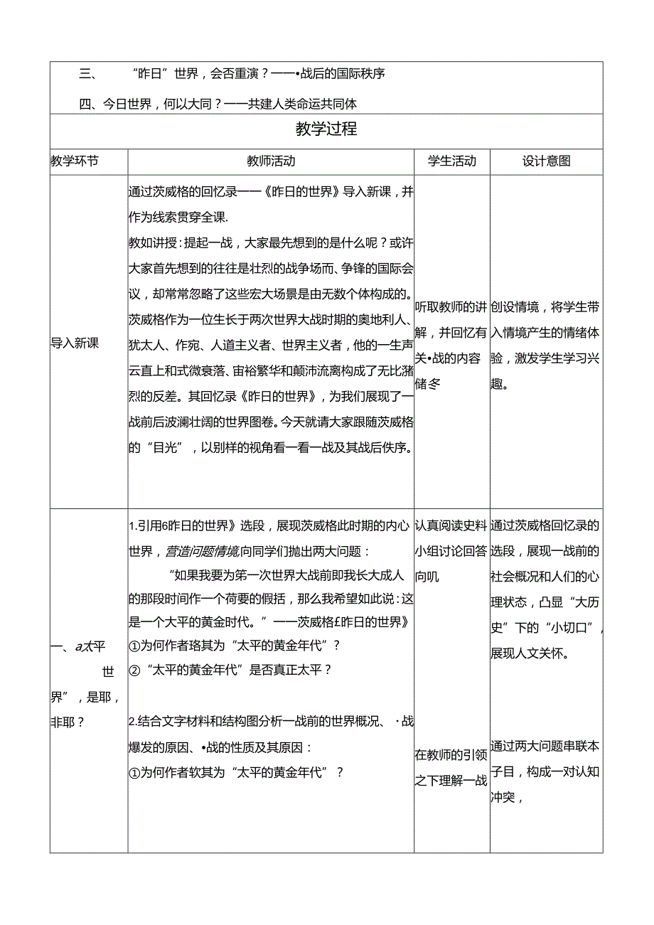 纲要下第14课 第一次世界大战与战后国际秩序 教案（表格式）.docx_第3页