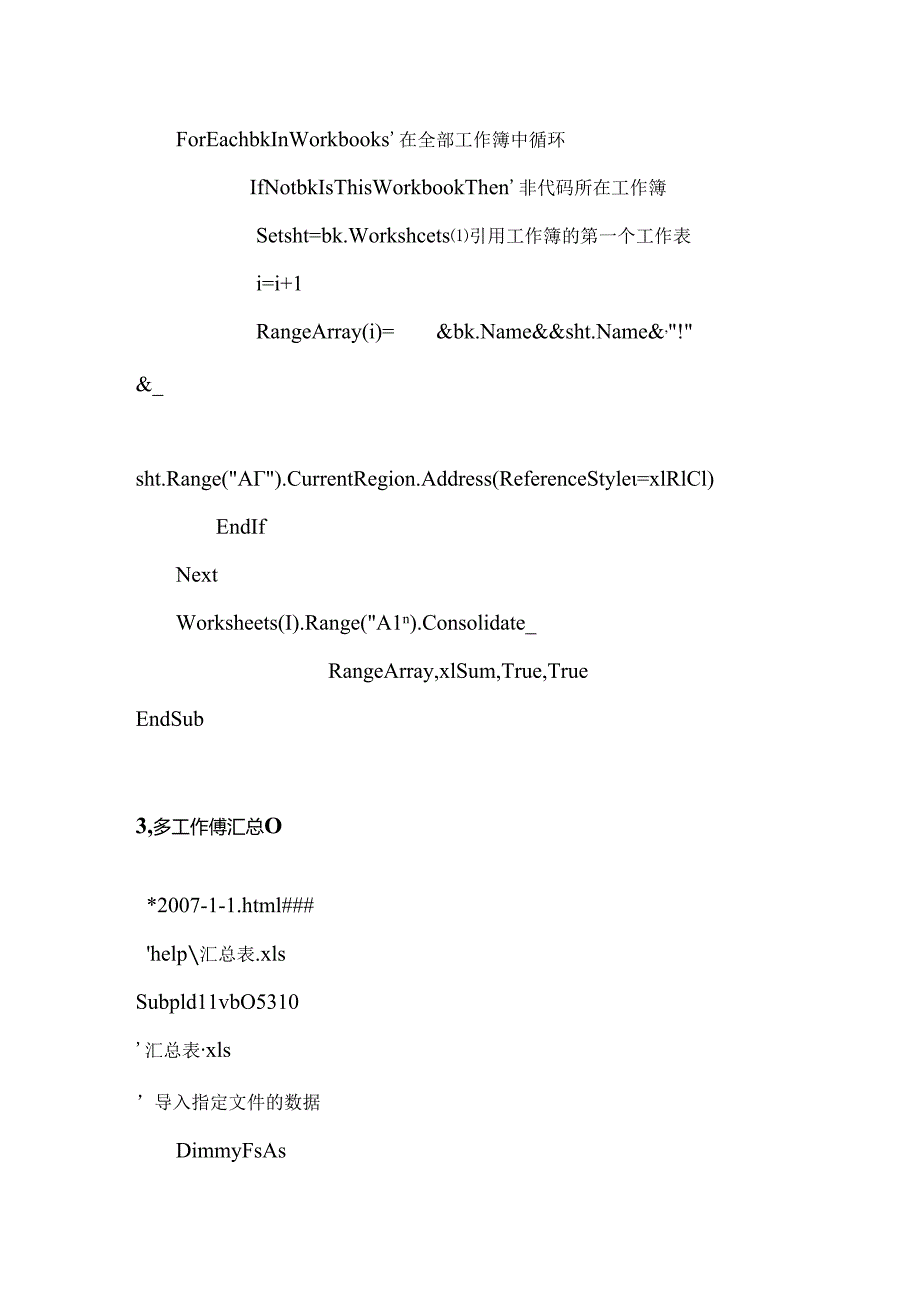 Excel VBA多工作簿多工作表汇总实例集锦.docx_第2页