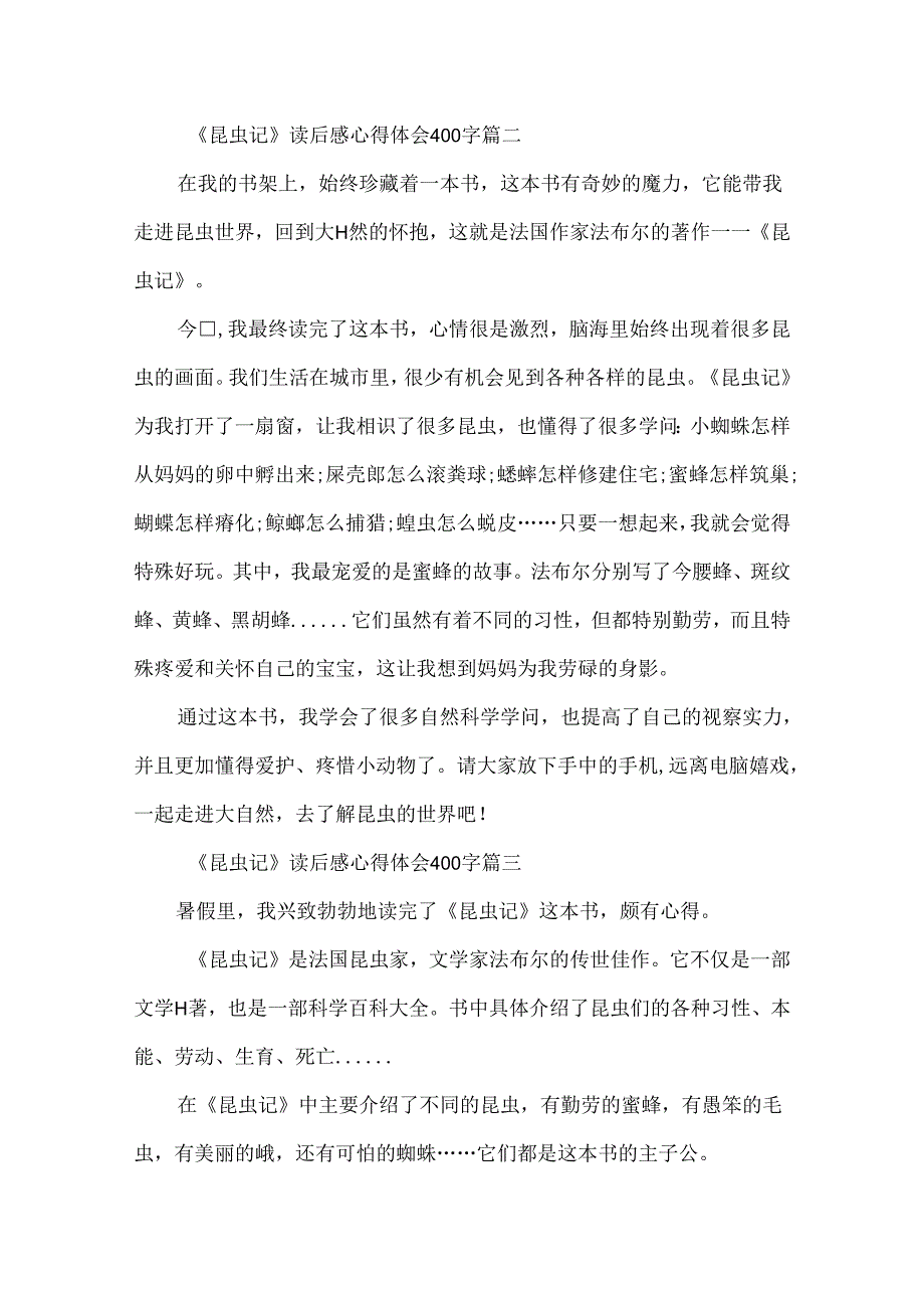 《昆虫记》读后感心得体会400字9篇.docx_第2页