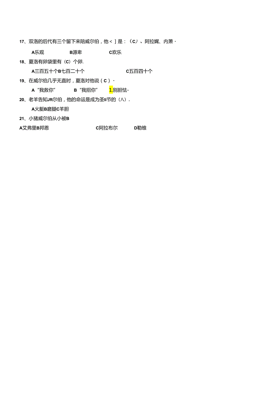 《夏洛的网》阅读考级测试题.docx_第2页