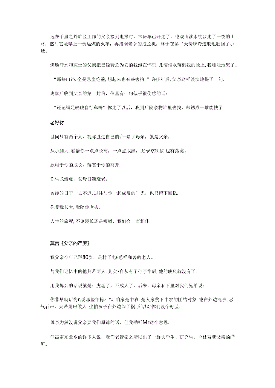 2024年初中作文素材积累之9位名家笔下的父亲.docx_第3页