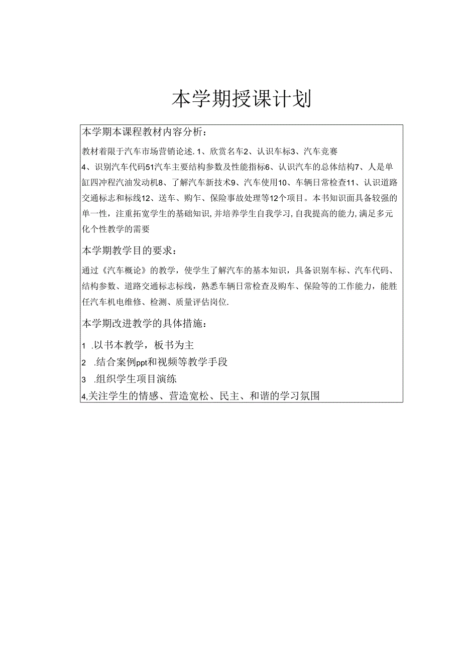 汽车概论全册教案.docx_第2页