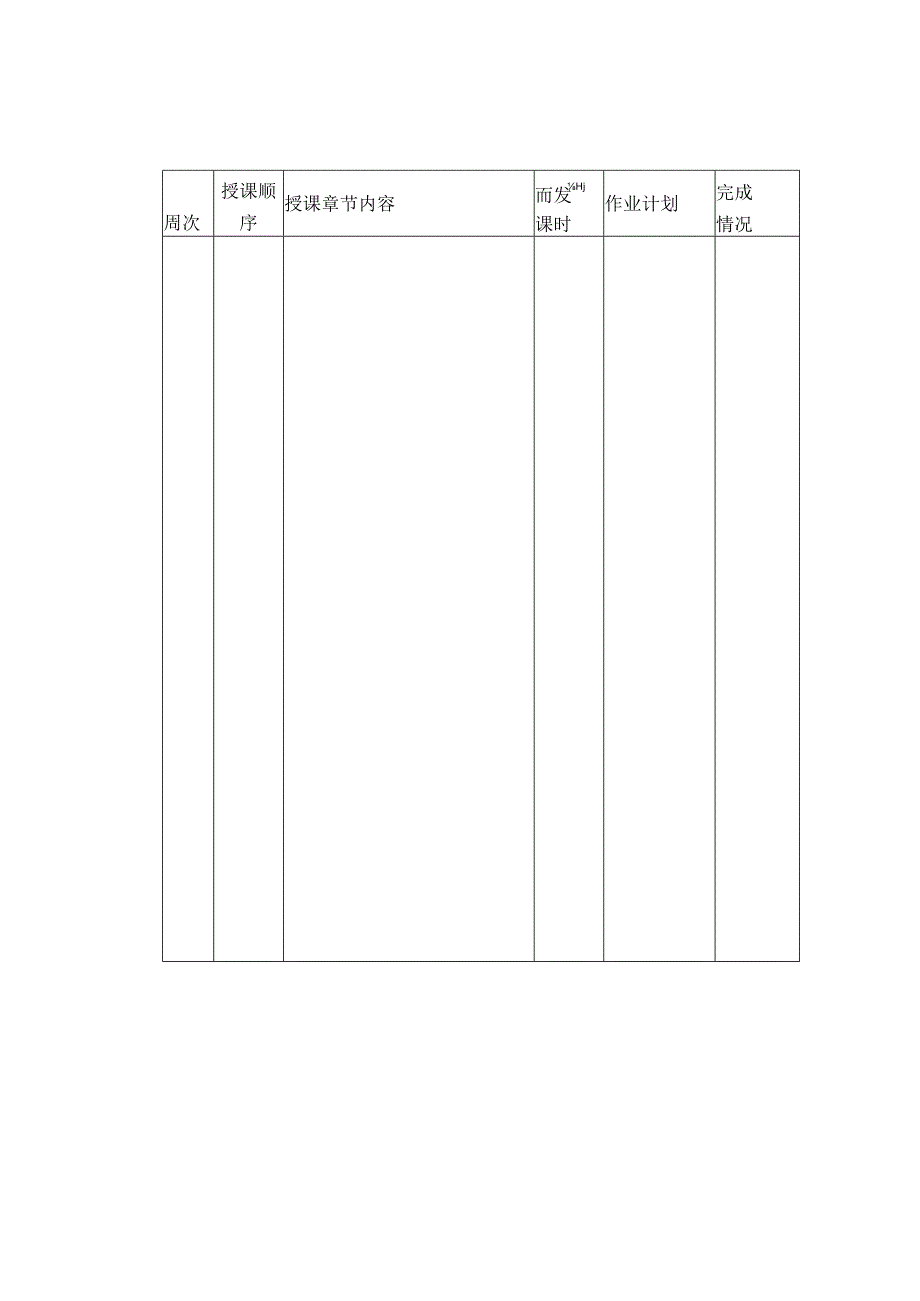 汽车概论全册教案.docx_第3页