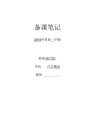 汽车概论全册教案.docx