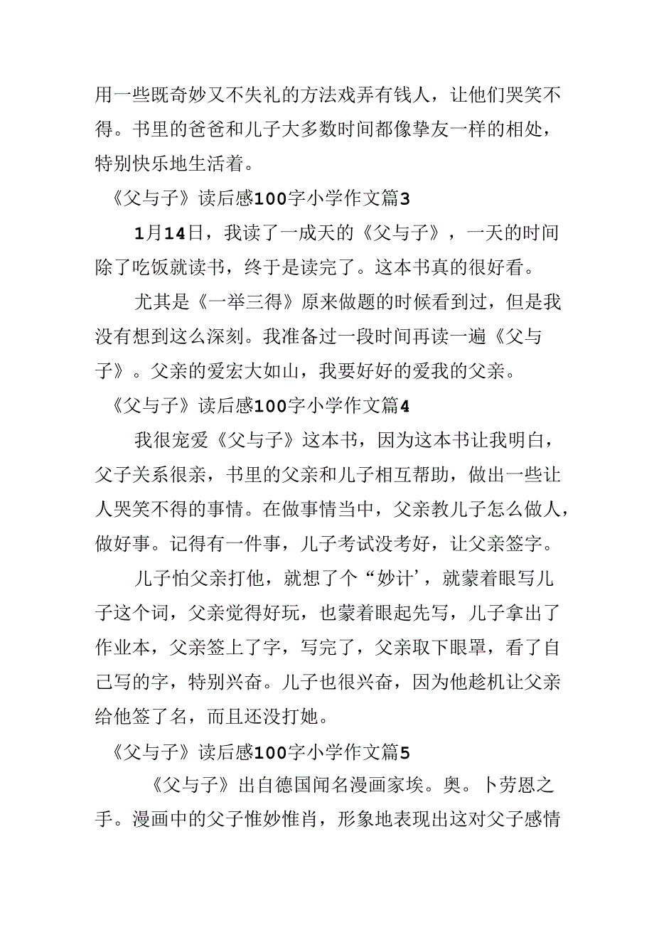 《父与子》读后感100字小学作文.docx_第2页