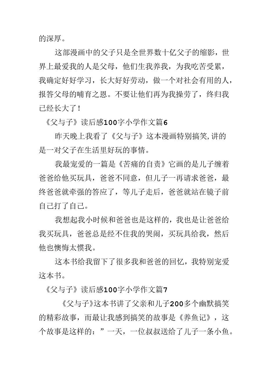 《父与子》读后感100字小学作文.docx_第3页