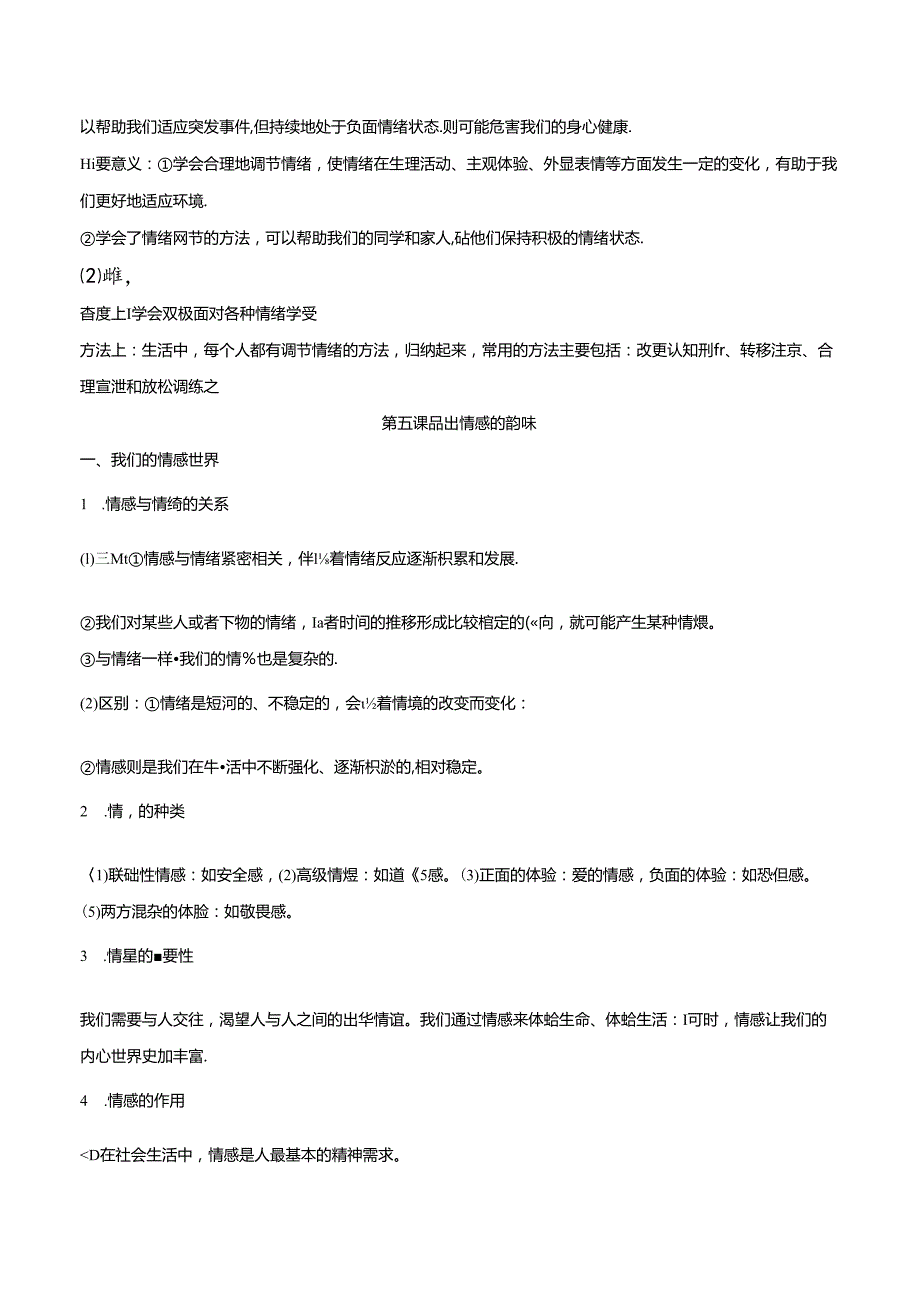 统编版七年级下册《道德与法治》期末复习考点速查宝典（实用必备！）.docx_第1页