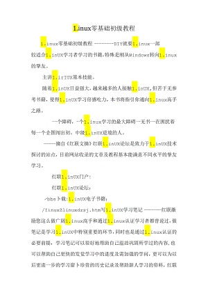 Linux零基础初级教程.docx
