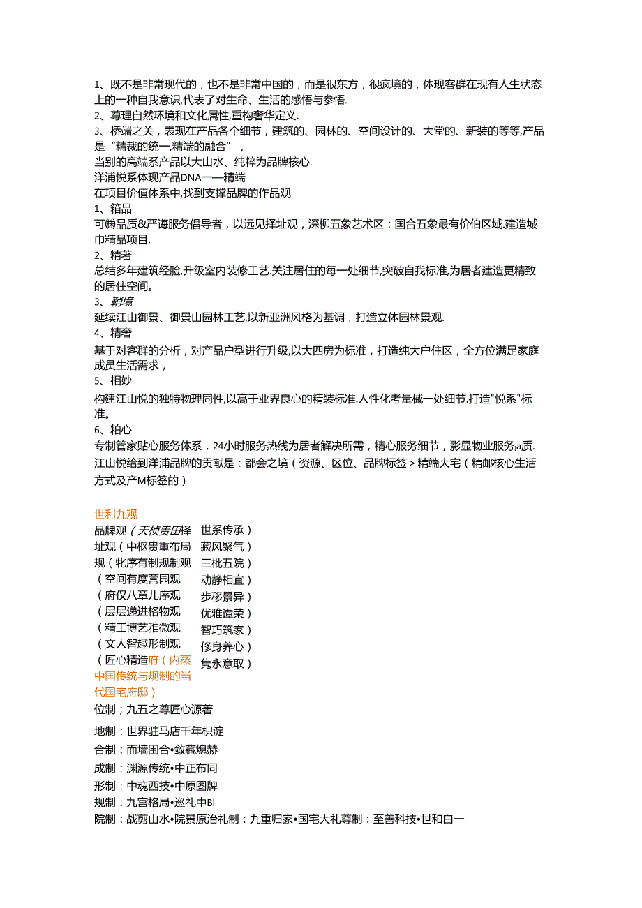 最新房地产价值体系文案.docx_第2页