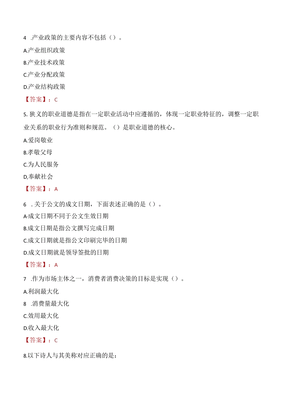 2021年中国民族博物馆社会招聘考试试题及答案.docx_第2页