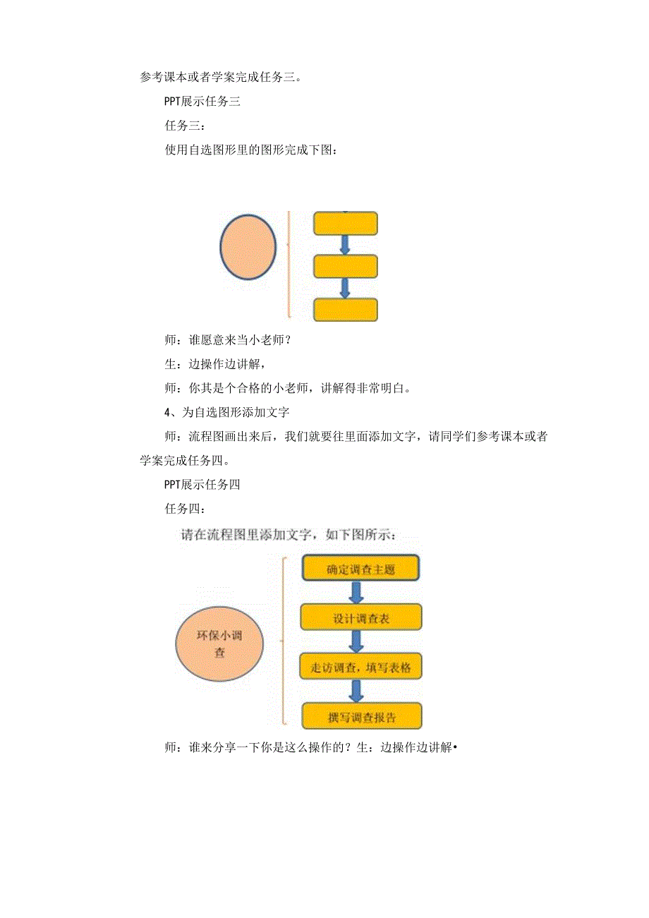 信息技术 《环保小调查》教案.docx_第3页