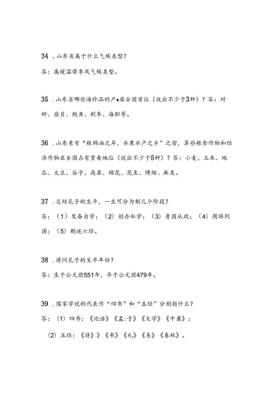 2025年导游资格证考试综合知识问答题库及答案（共490题）.docx_第1页