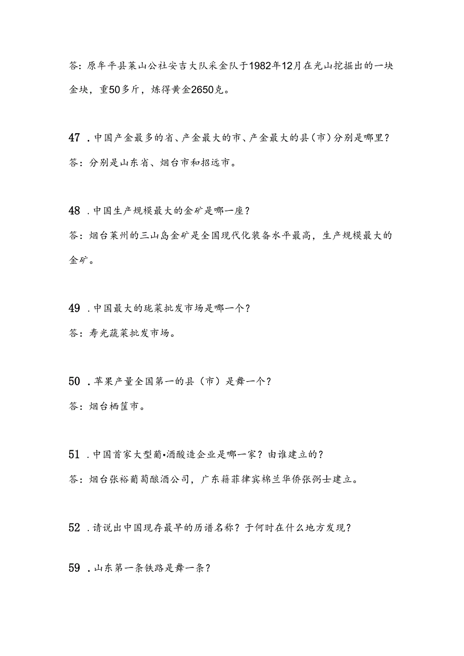 2025年导游资格证考试综合知识问答题库及答案（共490题）.docx_第2页