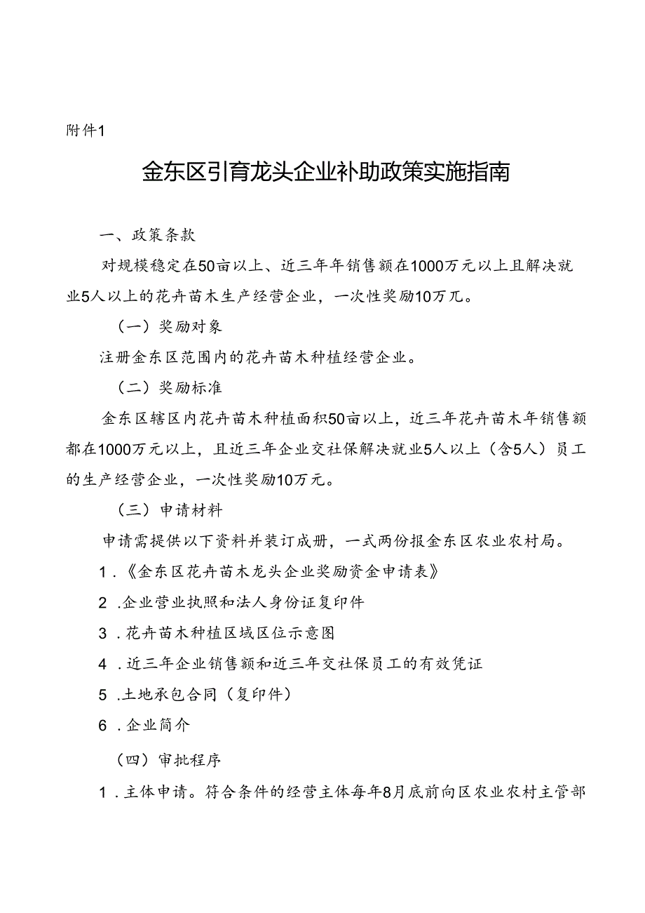 金义新区（金东区）推进花卉苗木产业高质量发展政策实施指南（征求意见稿）.docx_第3页