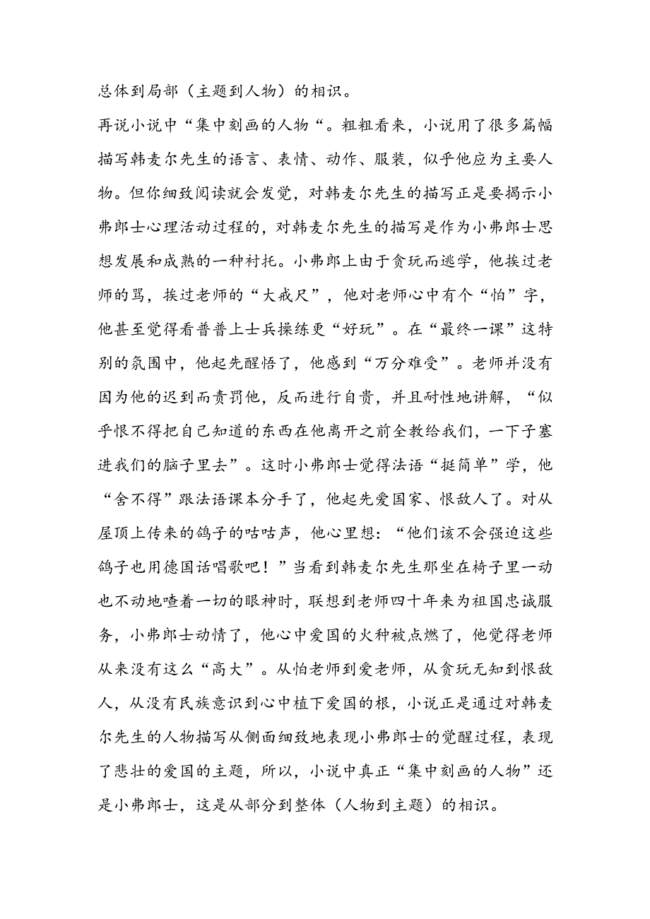 《最后一课》有关资料：《〈最后一课〉的主人公是小弗郎士》.docx_第3页